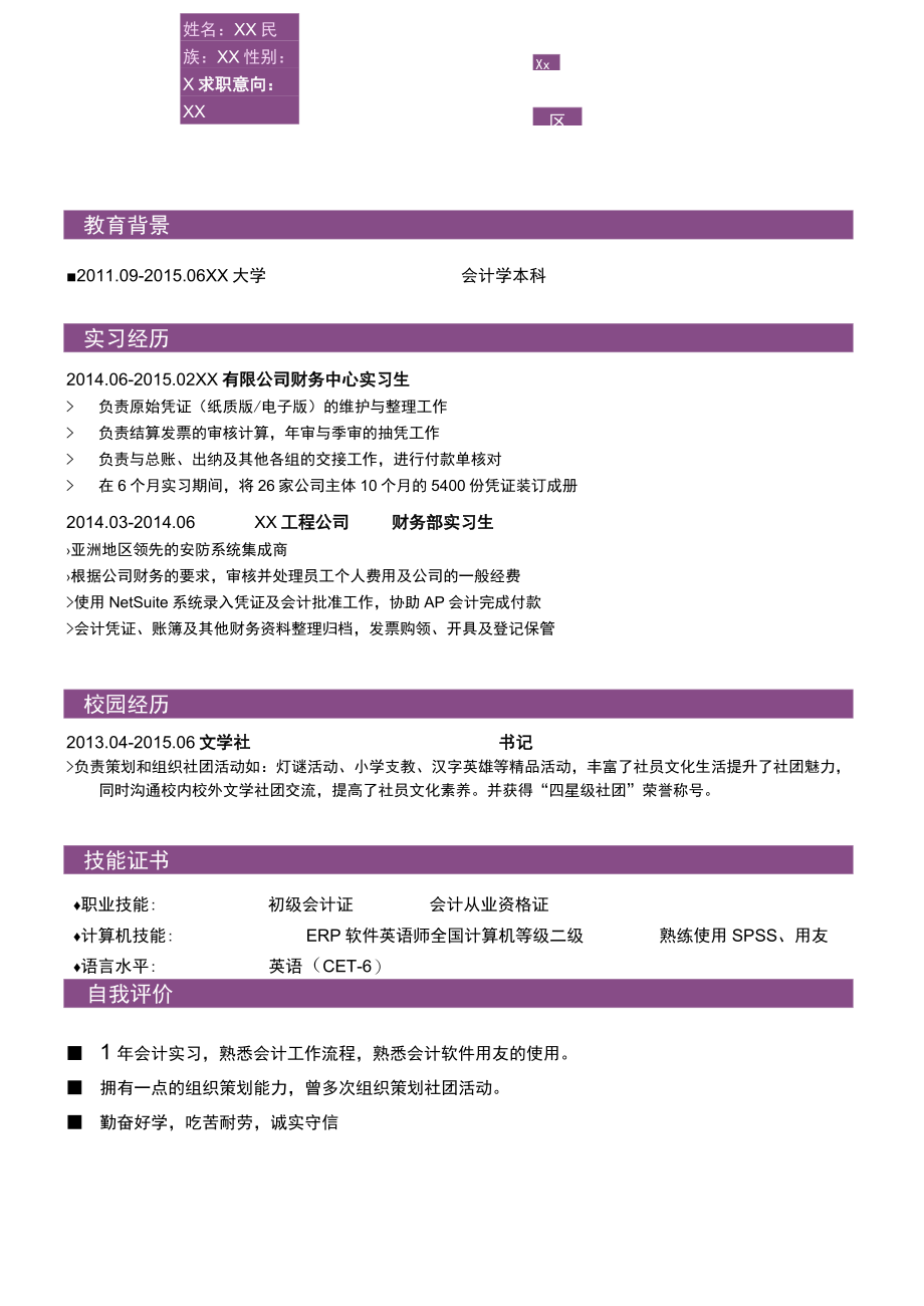 求职必备简历介绍信模板 (12).docx_第2页