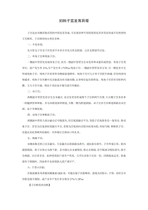 妇科子宫发育异常.docx