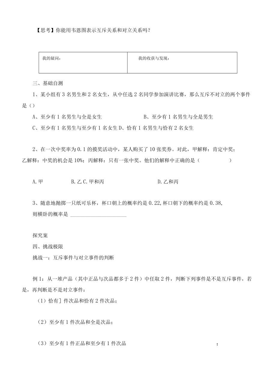 《概率的加法公式》导学案.docx_第2页