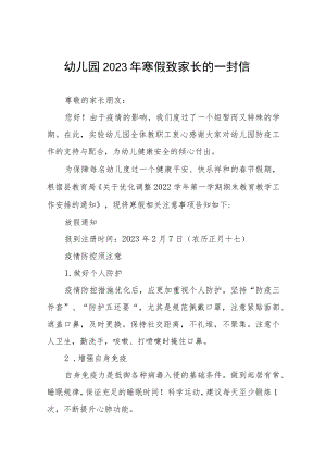 实验幼儿园2023年寒假致家长的一封信八篇.docx