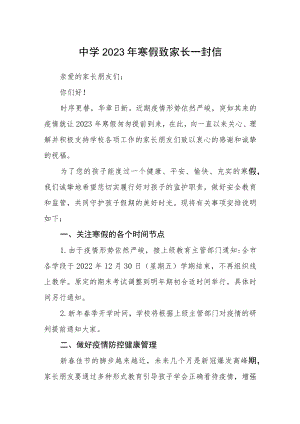 中学2023年寒假致家长一封信.docx