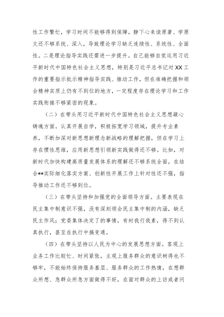 市委书记2022-2023年度专题民主生活会“六个带头”对照检查发言材料.docx_第2页