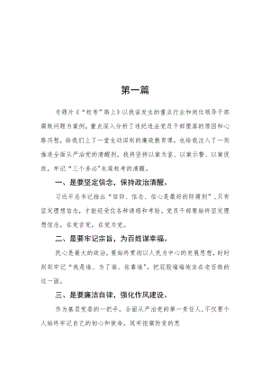 乡镇党委书记《“赶考”路上》专题片观后感三篇.docx