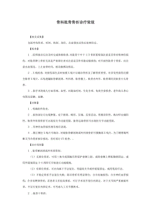 骨科肱骨骨折诊疗常规.docx