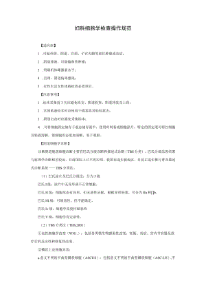 妇科细胞学检查操作规范.docx