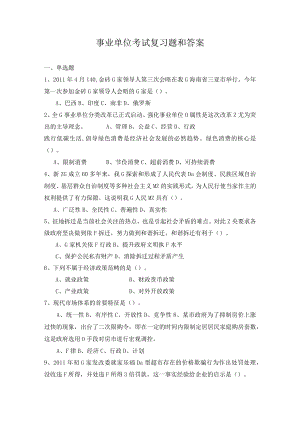 安徽省事业单位考试复习题 .docx