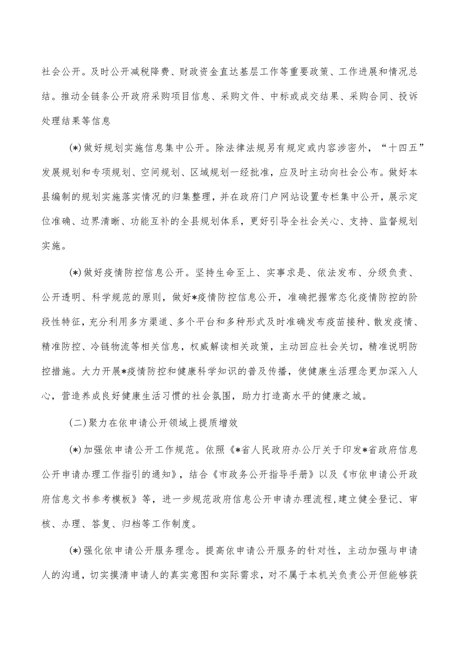 政府信息公开工作总结.docx_第2页