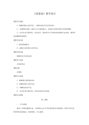 《爱莲说》教学设计.docx