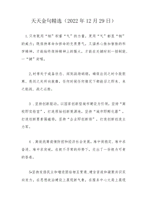 天天金句精选（2022年12月29日）.docx