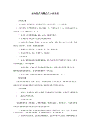 感染性疾病科疟疾诊疗常规.docx