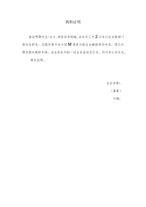 离职证明（模板）.docx
