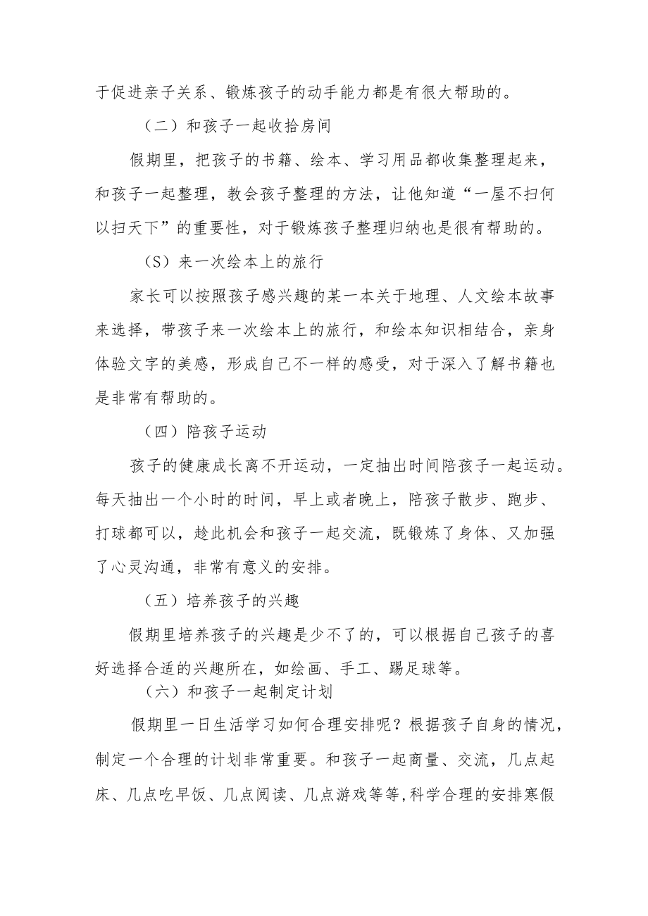 中心幼儿园2023年寒假假期致家长的一封信五篇样本.docx_第3页