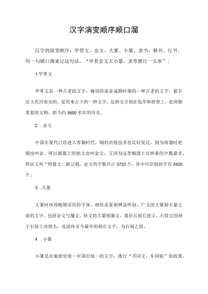汉字演变顺序顺口溜.docx