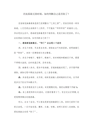 在抗原缺乏的时候如何判断自己是否阳了？.docx