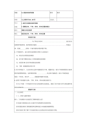 （青岛版）学案：4.1普查和抽样调查.docx