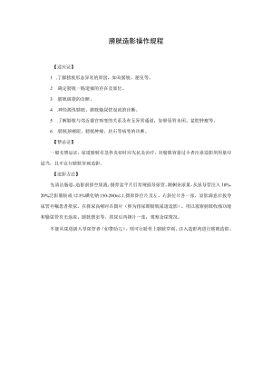膀胱造影操作规程.docx