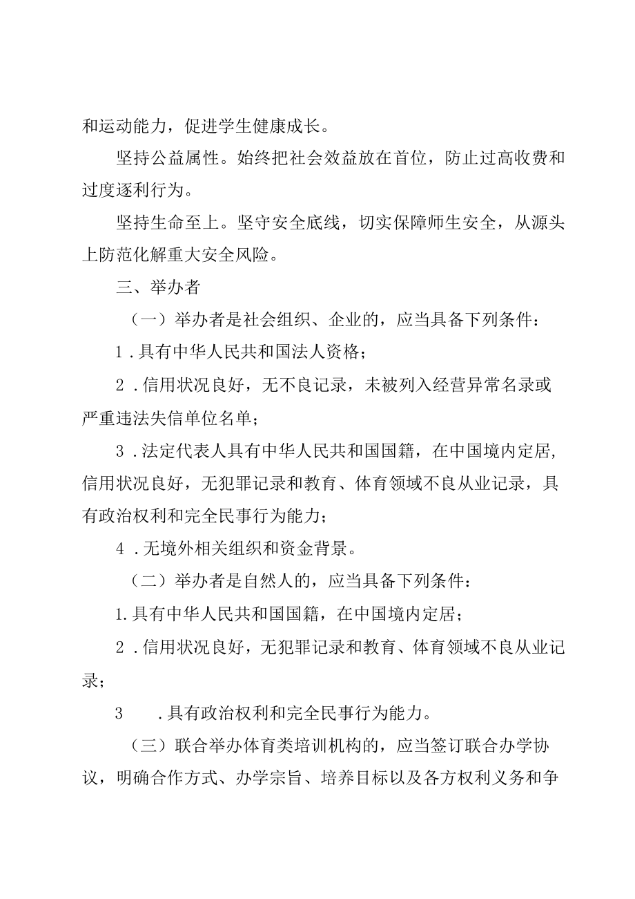 四川省体育类校外培训机构设置标准（试行）.docx_第2页