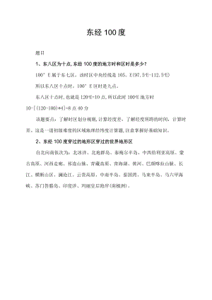 东经100度.docx