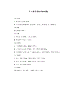 骨科跖骨骨折诊疗常规.docx