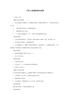 下肢X线摄影操作规程.docx