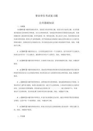 湖南事业单位考试复习题 .docx