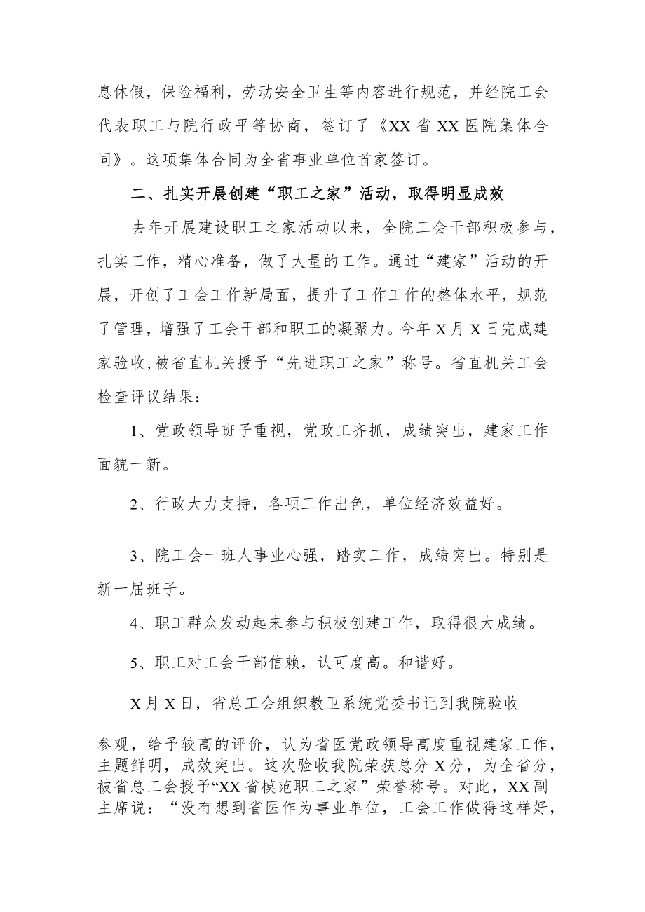 医院工会上半年工作总结及下半年工作计划.docx_第2页