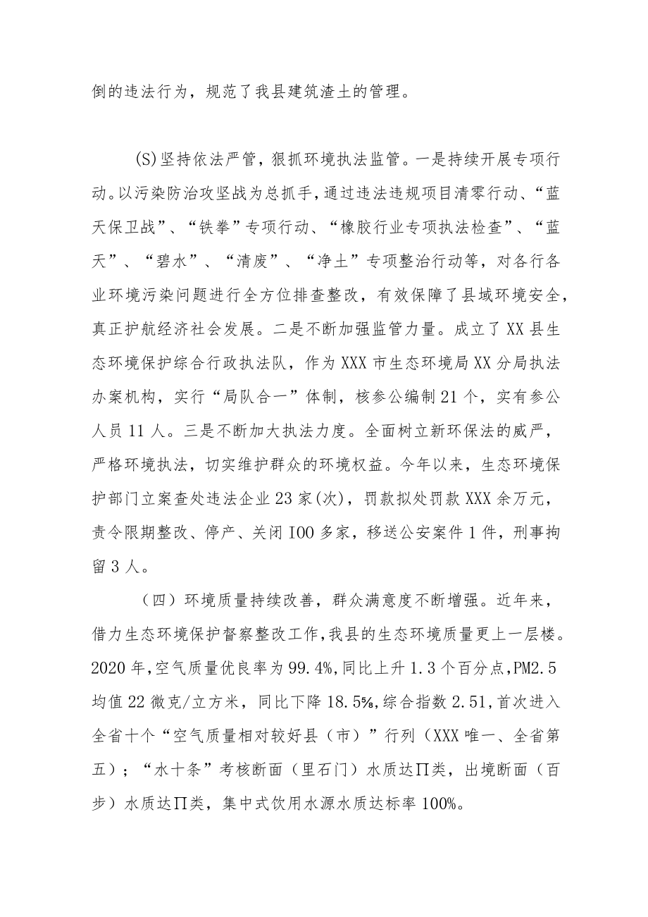 县贯彻落实中央生态环境保护督察反馈意见整改落实情况报告.docx_第3页