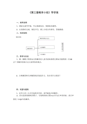 《第三章概率小结》导学案.docx