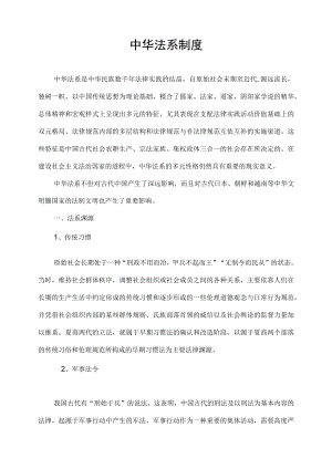 中华法系制度.docx