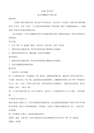 《白鹅 》教学设计.docx