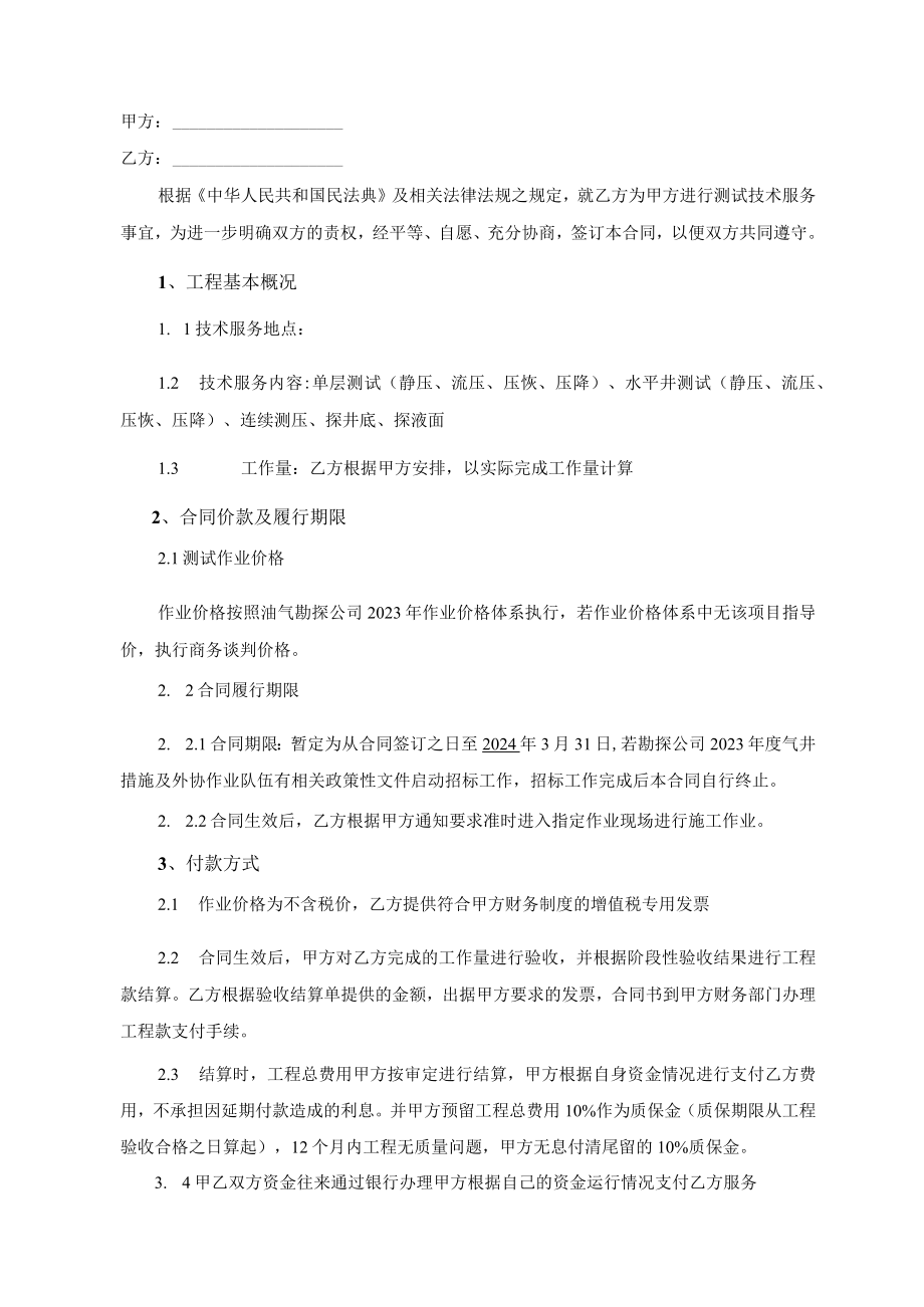 天然气井测试作业合同模板.docx_第2页