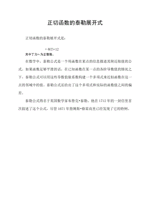 正切函数的泰勒展开式.docx