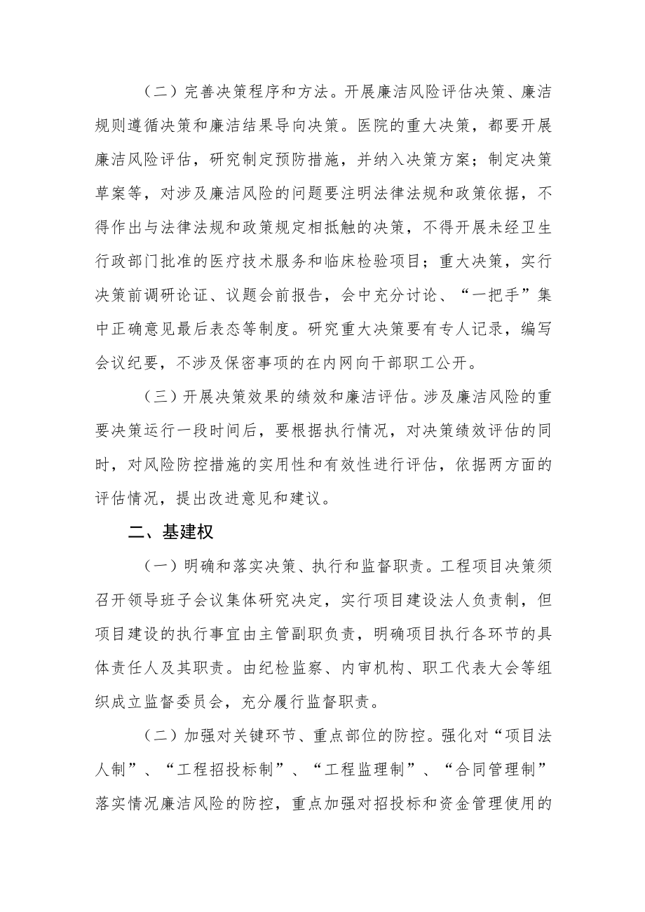 医院权力管理廉洁风险防控制度.docx_第2页