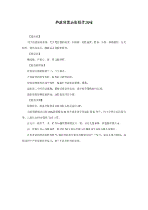 静脉肾盂造影操作规程.docx