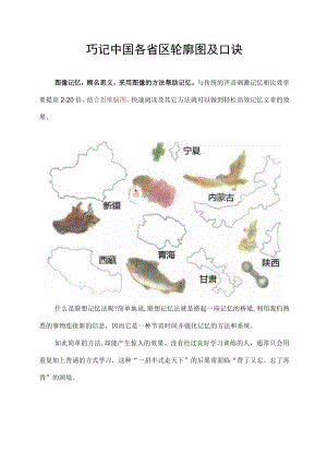 中国省区轮廓图的方法.docx