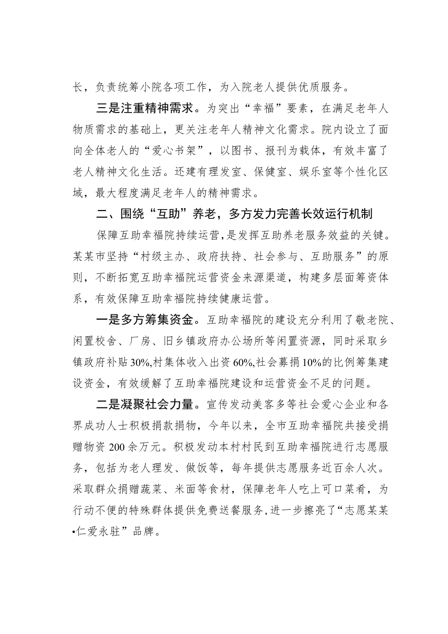 某某市农村养老工作经验交流材料.docx_第2页