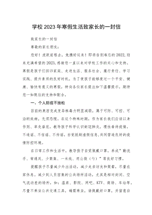 学校2023年寒假生活致家长的一封信.docx