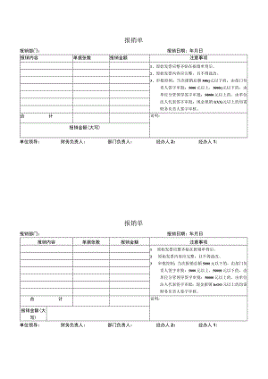 XX市农业学校报销单.docx