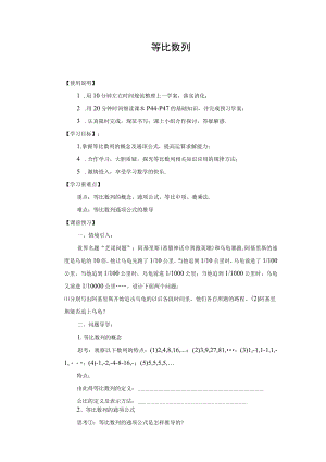 导学案3：等比数列.docx