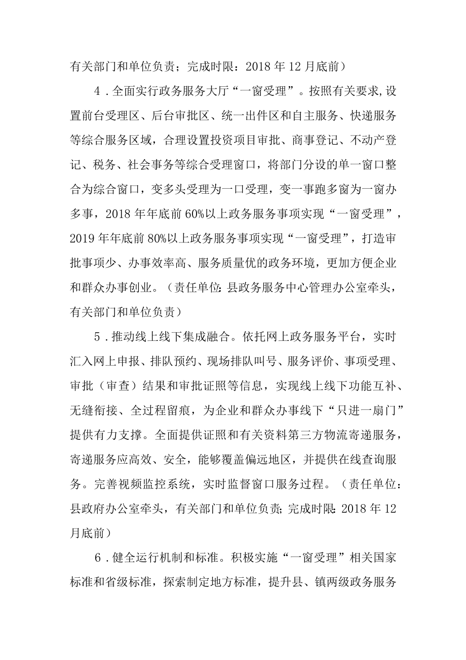 关于进一步优化政务服务专项行动方案.docx_第3页
