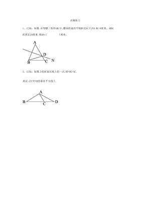 【评测练习】线段的垂直平分线.docx