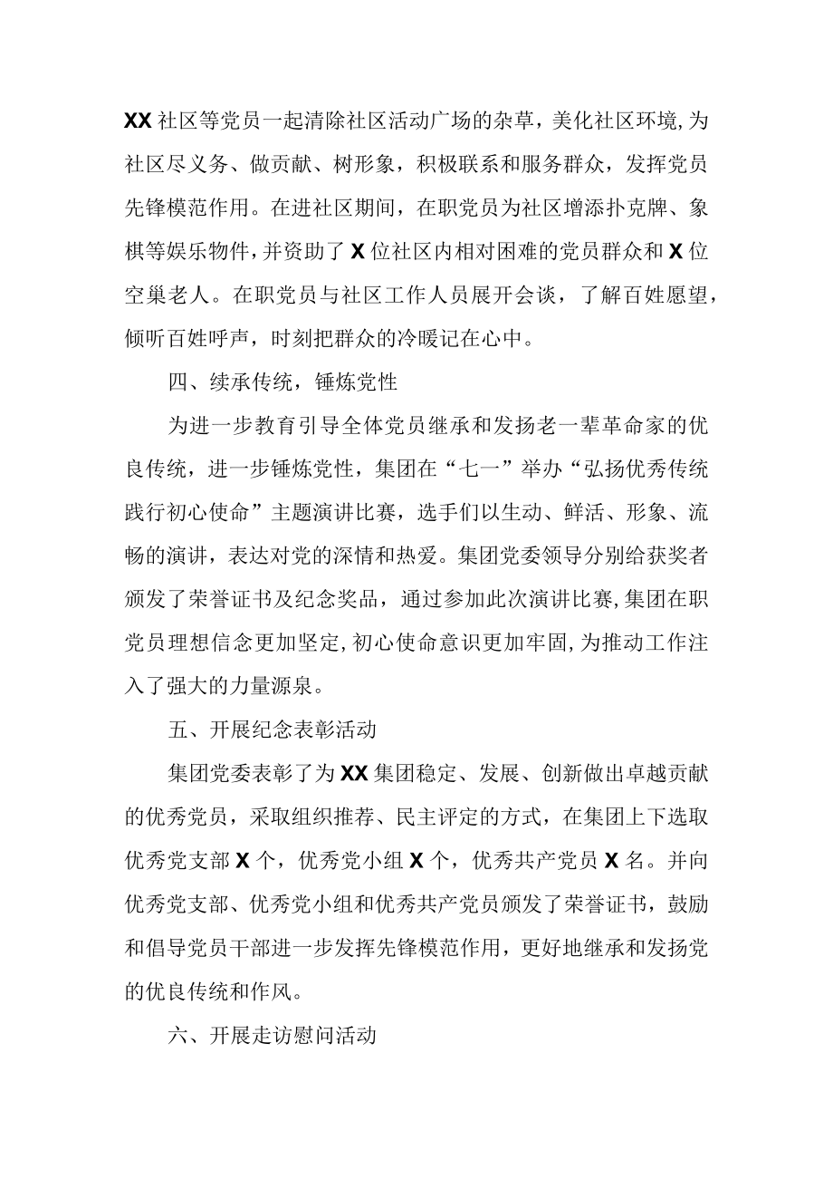 庆祝建党99周年活动总结.docx_第2页