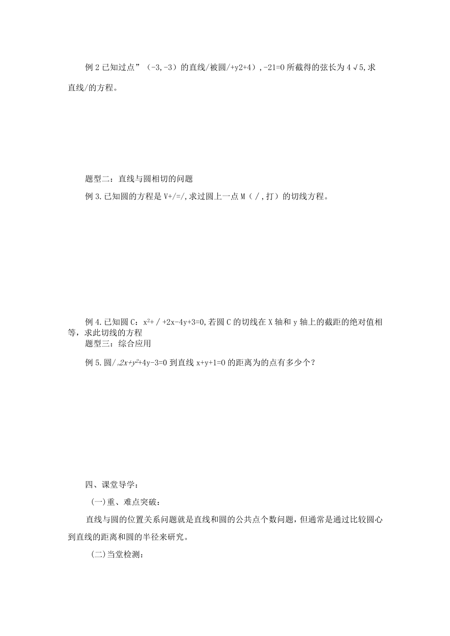 导学案1：直线与圆的位置关系.docx_第3页