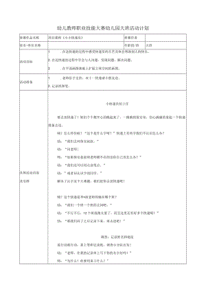 幼儿教师职业技能大赛幼儿园大班活动计划.docx