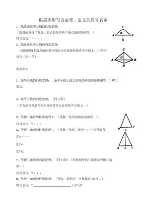 八年级上学期几何证明知识点汇总以及符号语言使用规范检测.docx