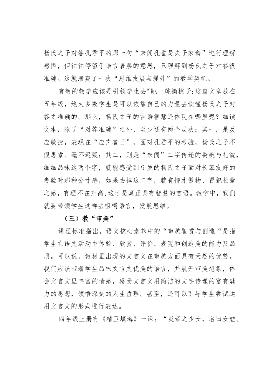 教育论文：统编教材中的文言文教什么怎么教.docx_第3页