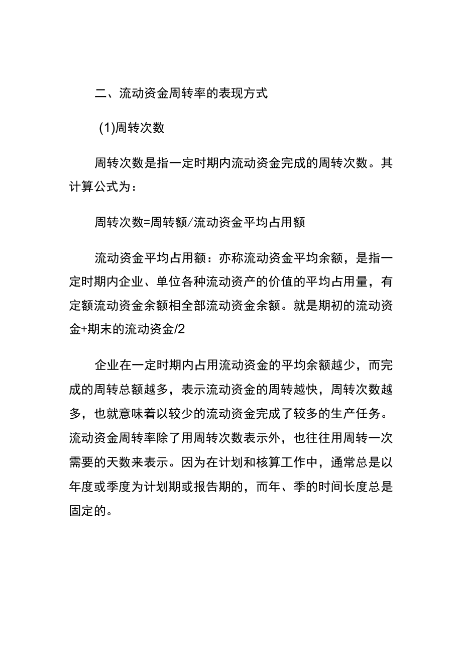 流动资金周转天数计算公式.docx_第2页