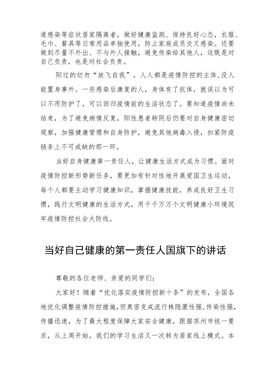 国旗下的讲话《做好自己健康的第一责任人》五篇.docx_第2页