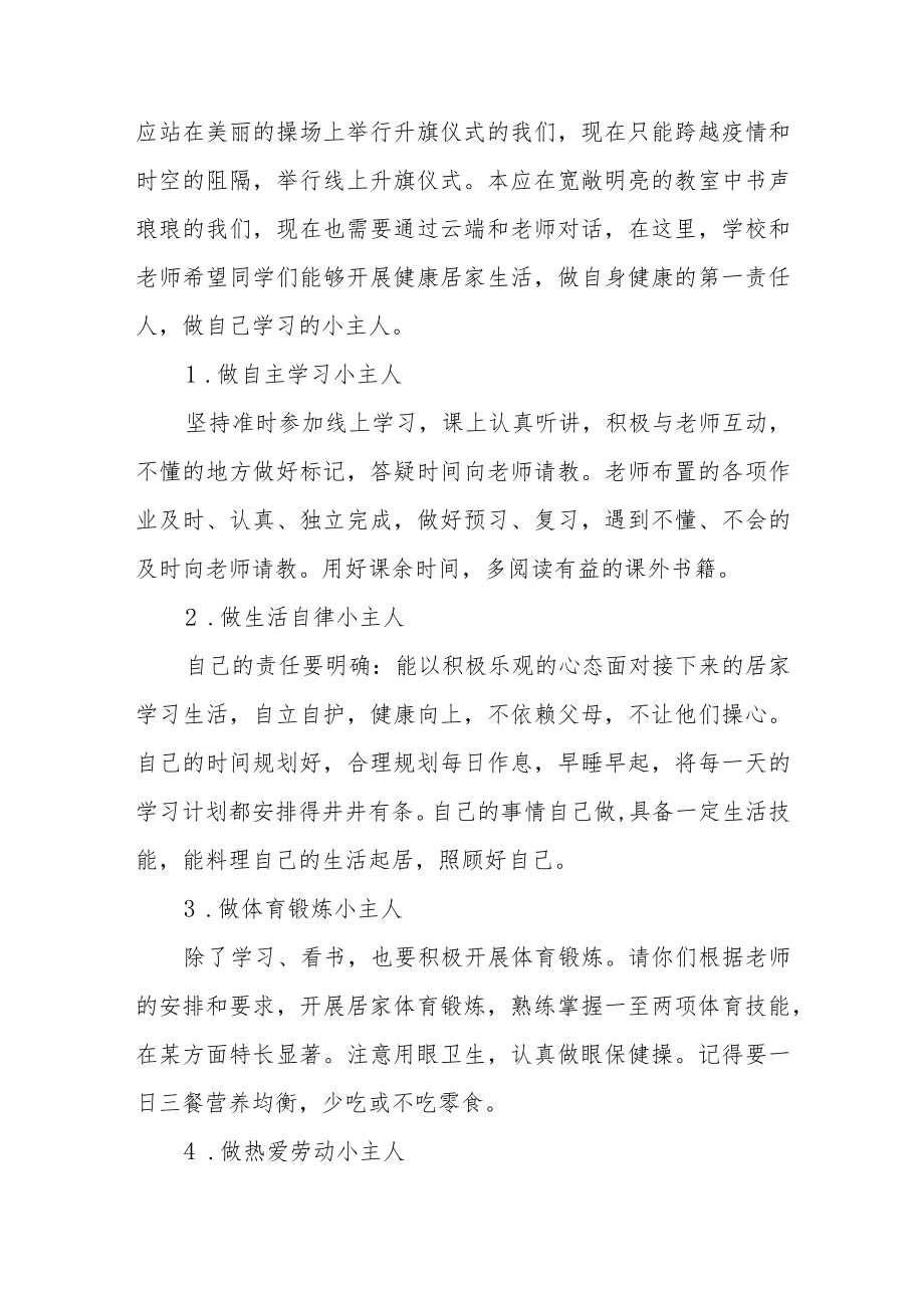 国旗下的讲话《做好自己健康的第一责任人》五篇.docx_第3页