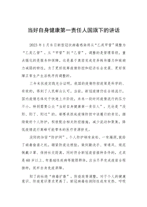 国旗下的讲话《做好自己健康的第一责任人》五篇.docx